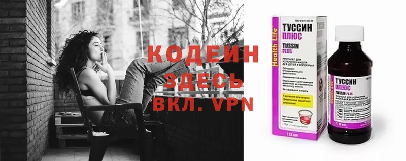 Codein Purple Drank  где купить наркотик  MEGA ССЫЛКА  даркнет формула  Звенигово 